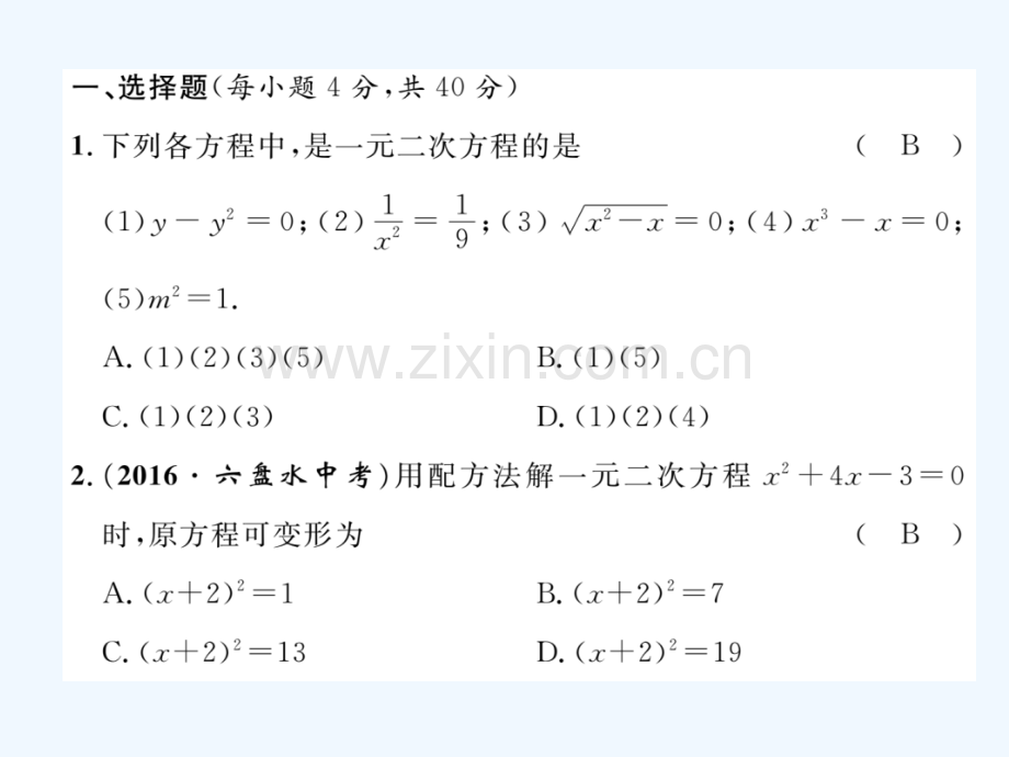 2018春八年级数学下册-第17章-一元二次方程达标测试卷作业-(新版)沪科版.ppt_第1页