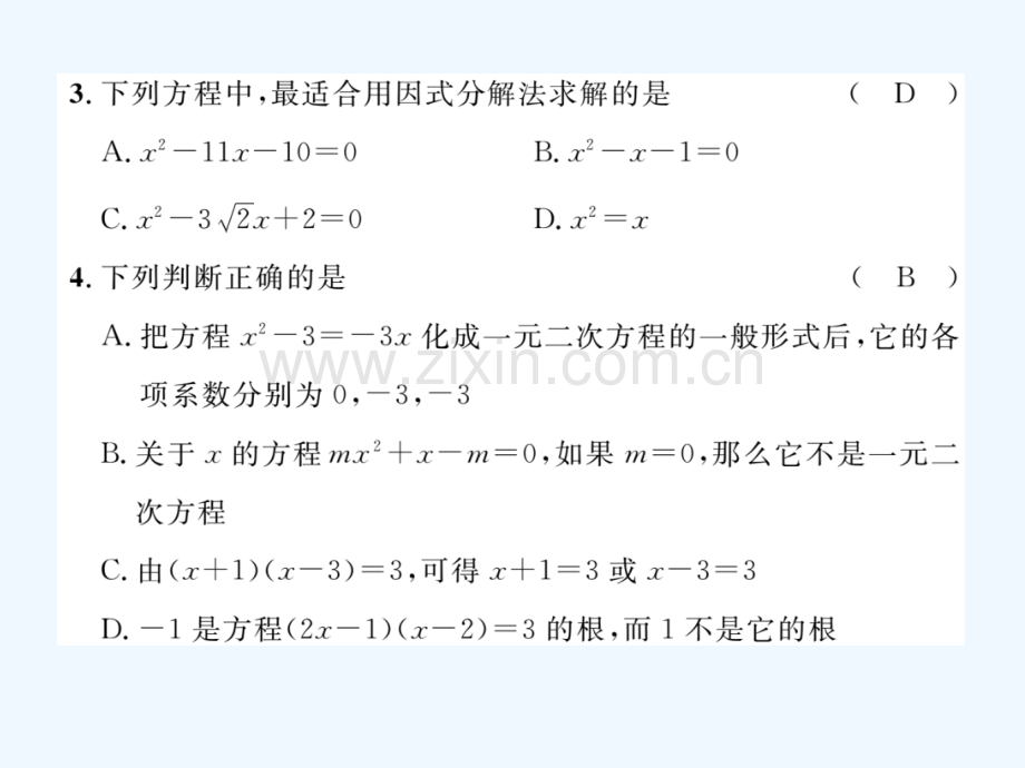 2018春八年级数学下册-第17章-一元二次方程达标测试卷作业-(新版)沪科版.ppt_第2页