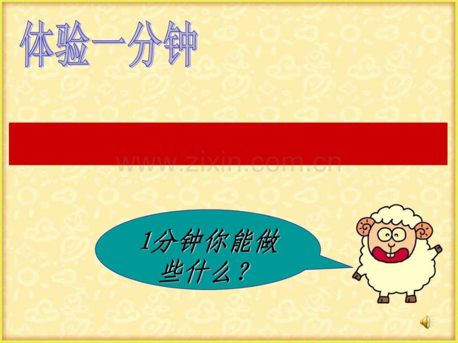 一分钟能干什么.ppt_第2页