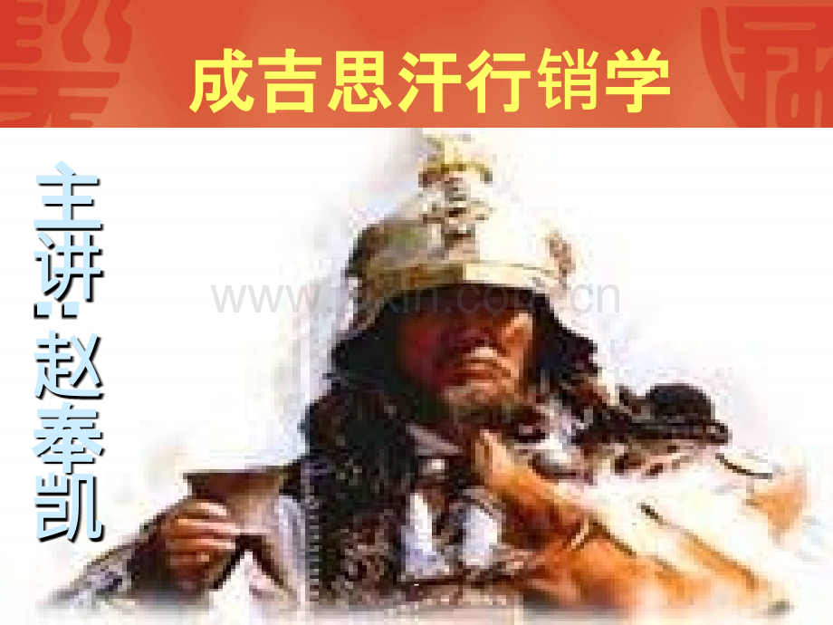 [经管营销]步步为赢、绝对成交高级班---赵奉凯.ppt_第1页