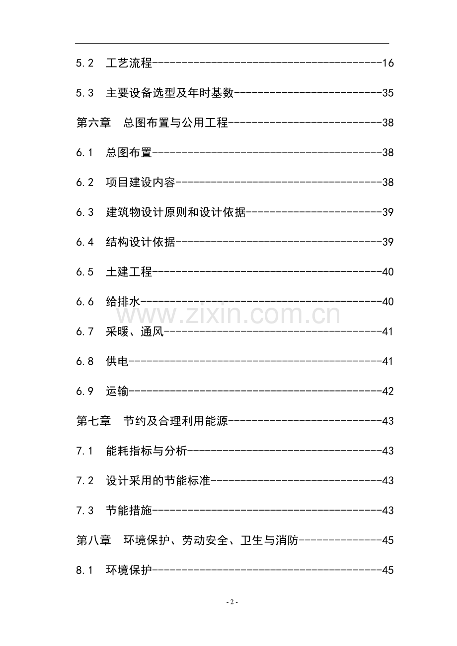 年产300万m2复合制鞋面料项目项目建设可行性研究报告.doc_第2页