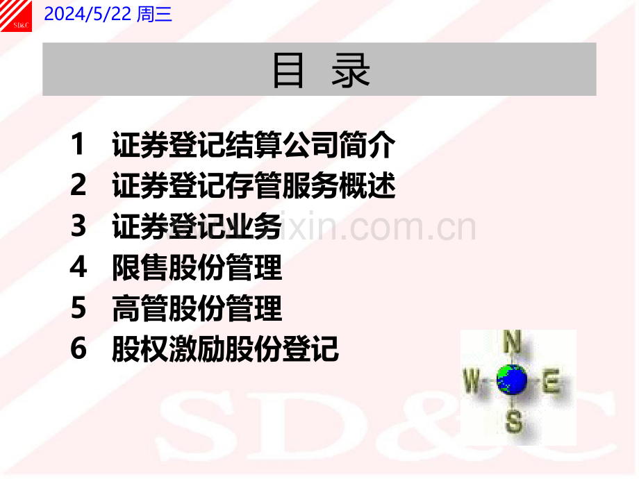 证券登记存管业务.ppt_第2页