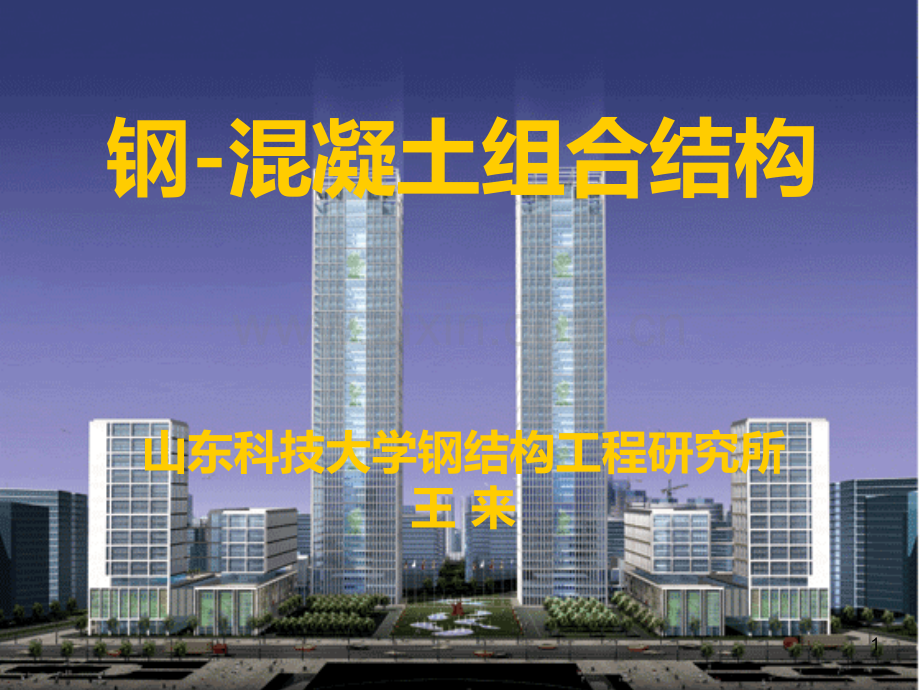 组合梁设计.ppt_第1页