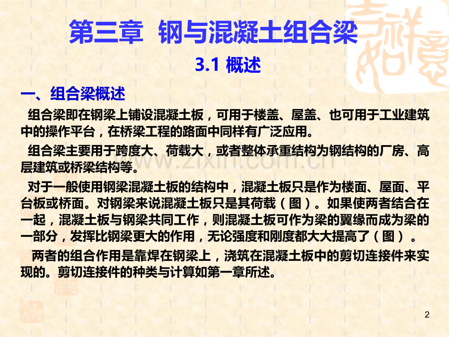 组合梁设计.ppt_第2页