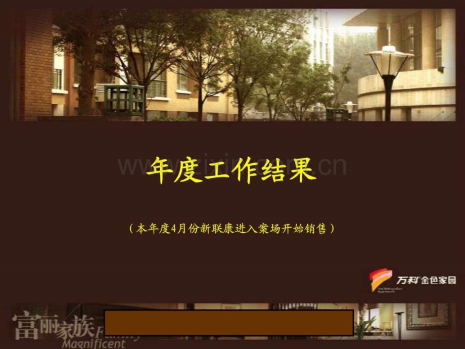 万科沈阳公司销售代理制经验分享.ppt_第2页