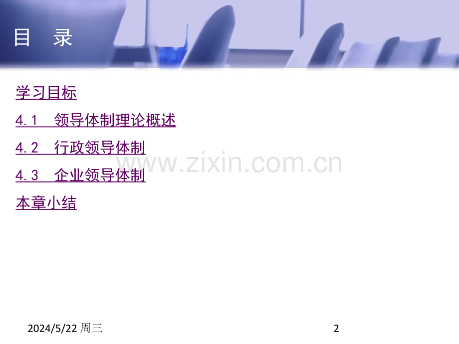 领导体制.ppt_第2页