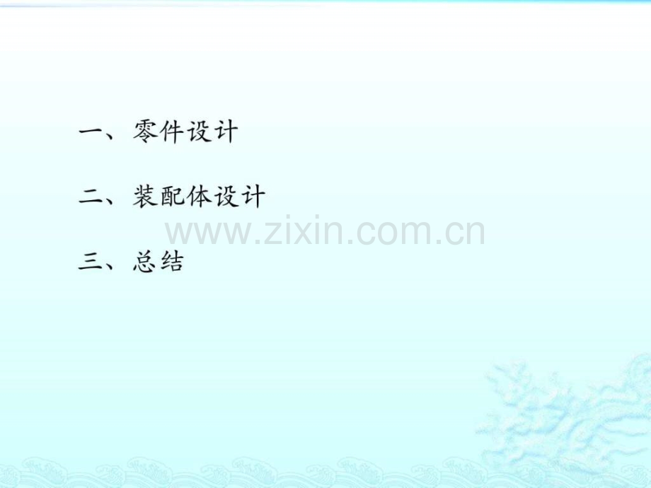 sw设计技巧及规范20150602机械仪表工程科技专业资料.ppt_第2页