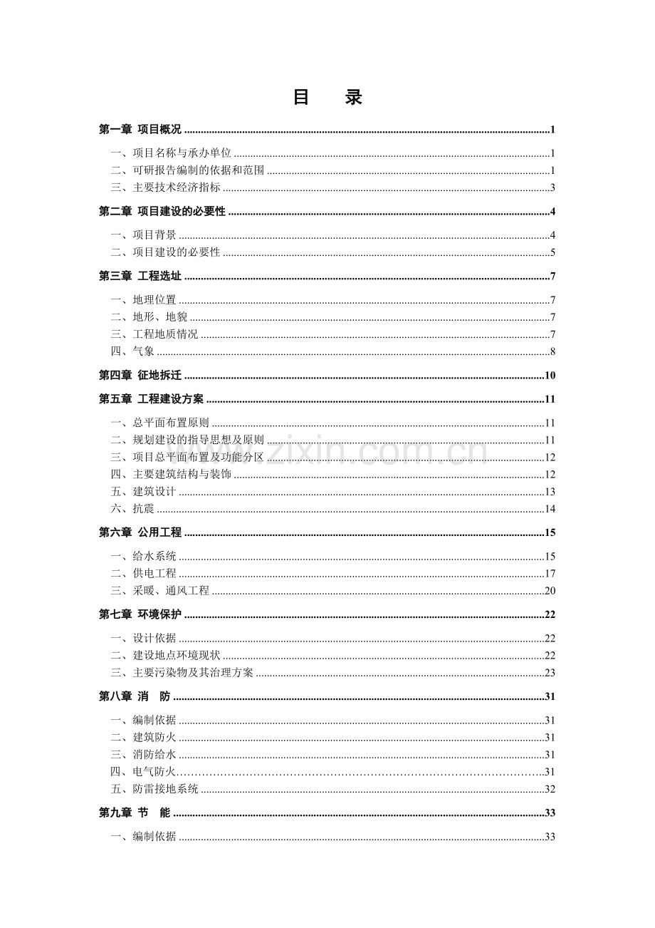 某乡镇邮政营业所工程项目申请立项可行性研究报告.doc_第2页