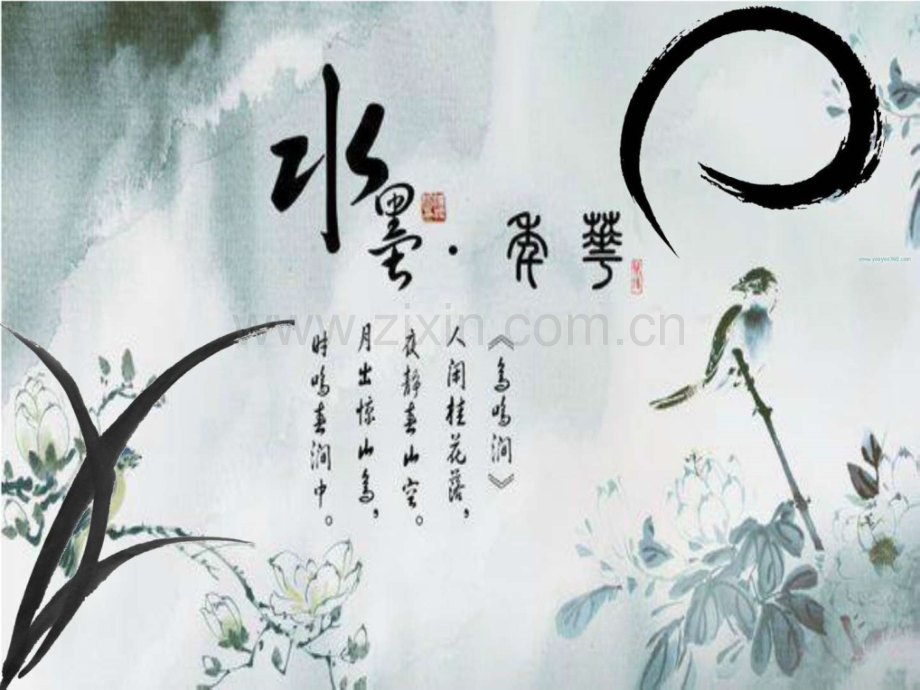 【古风模板】水墨华.ppt_第1页