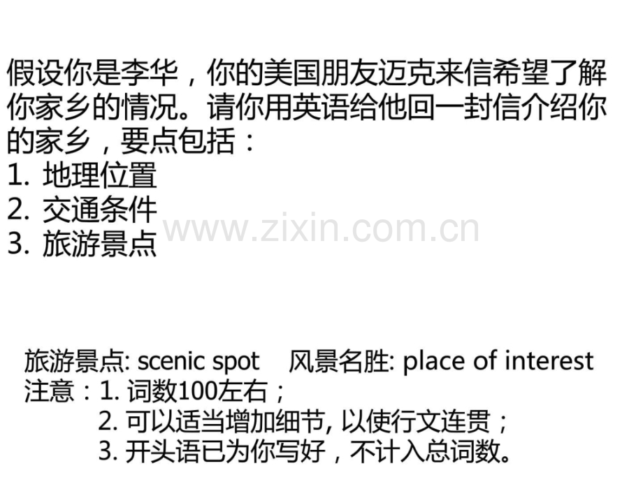地点介绍—家乡英语高中教育教育专区.ppt_第1页