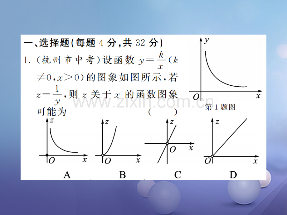 2017年秋九年级数学上册-双休作业(三)-(新版)沪科版.ppt_第2页
