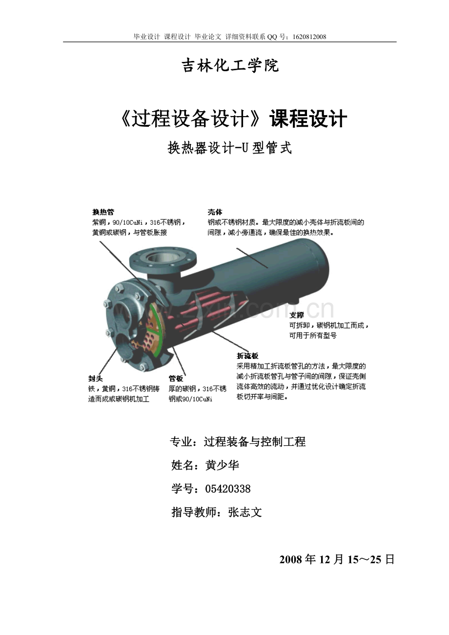 U型管换热器设计.doc_第1页