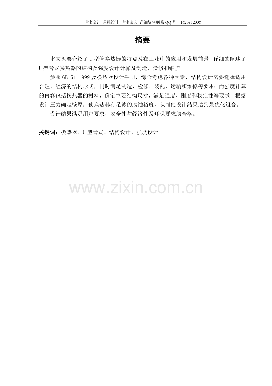 U型管换热器设计.doc_第2页