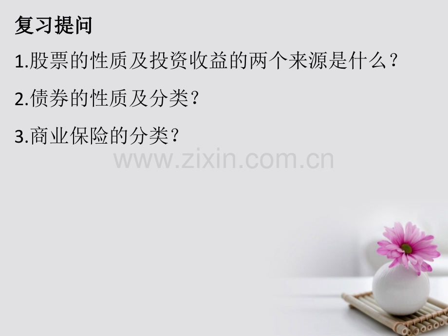 2016-2017学年高中政治-3.7.1《按劳分配为主体-多种分配方式并存》-新人教版必修1.ppt_第1页