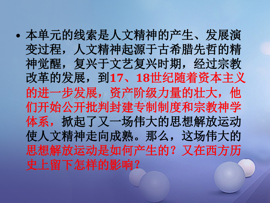 (水滴系列)高中历史-第14课-理性之光-岳麓版必修3.ppt_第2页