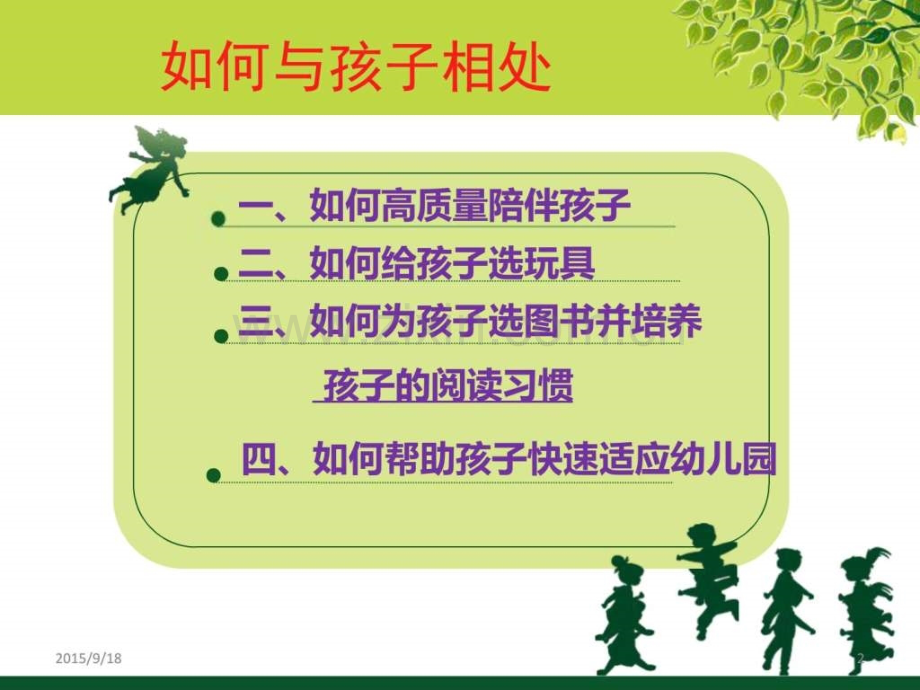 与孩子相处育儿理论经验幼儿教育教育专区.ppt_第2页
