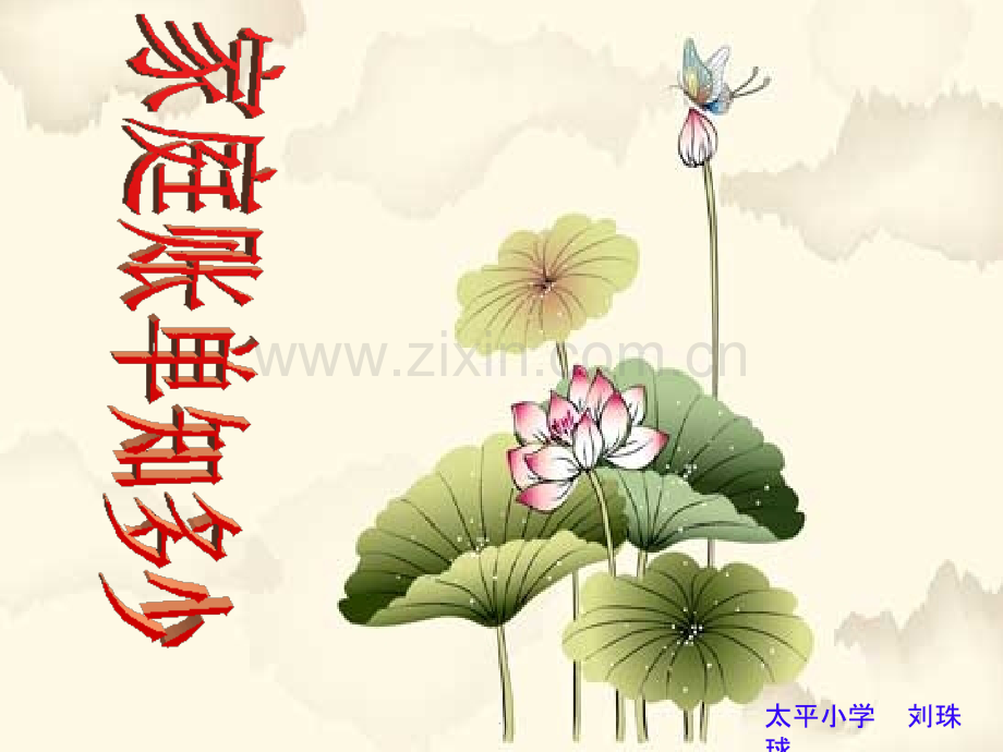 家庭收支知多少.ppt_第1页