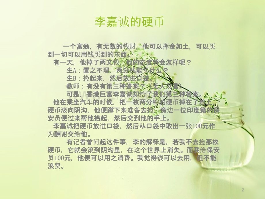 家庭收支知多少.ppt_第2页