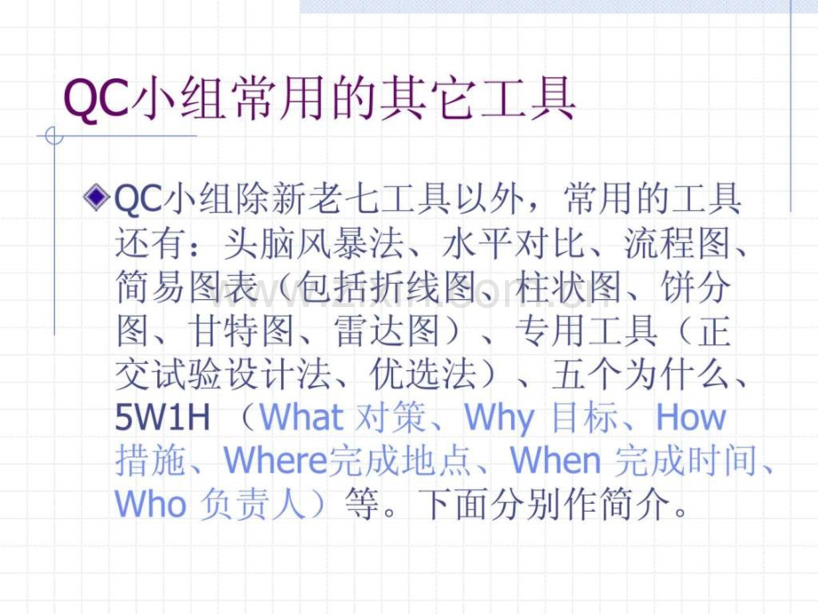 qc其它工具讲义.ppt_第2页