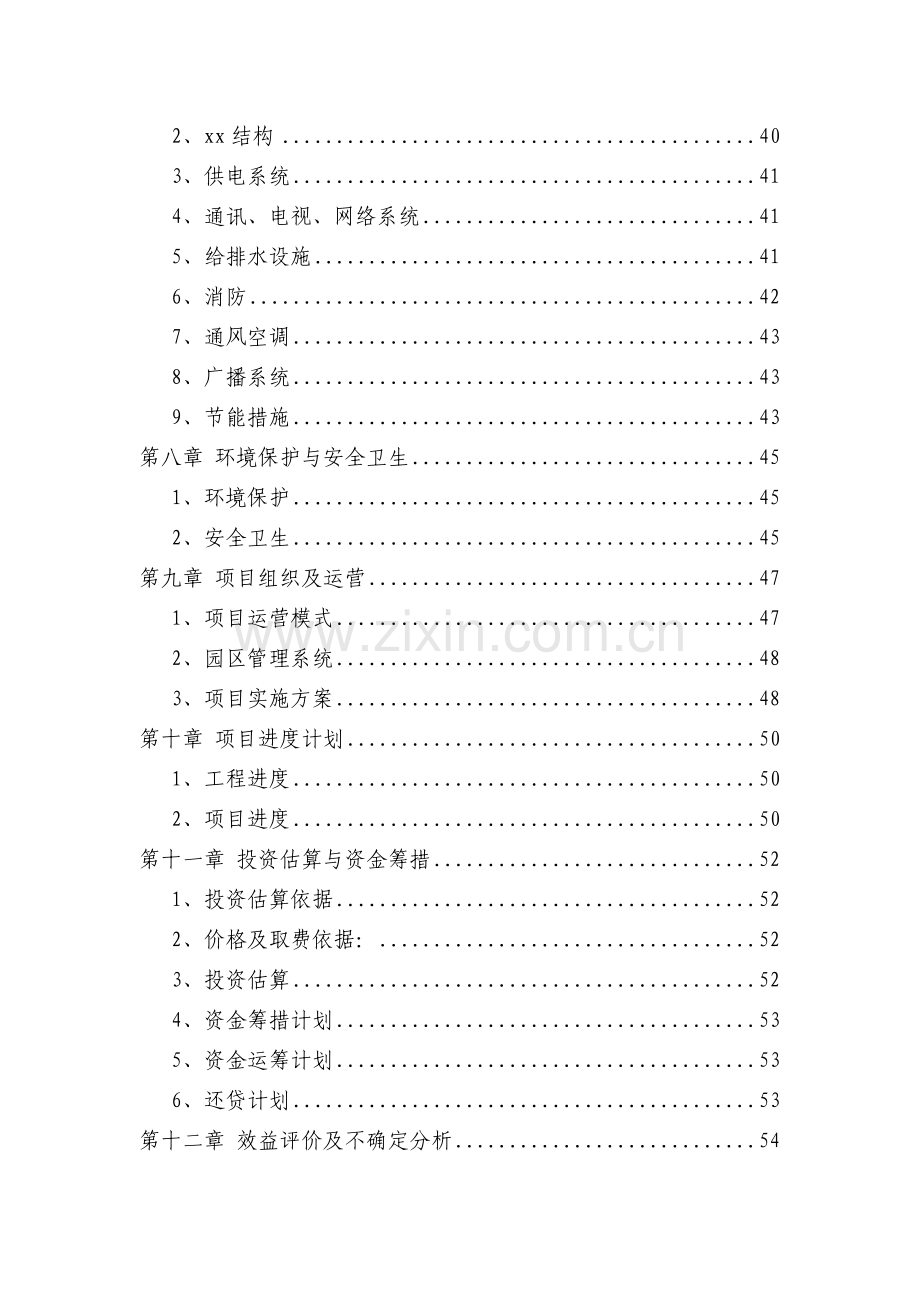 某国际物流园区项目可行性研究报告(甲级资质优秀投资可行性研究报告书).doc_第2页