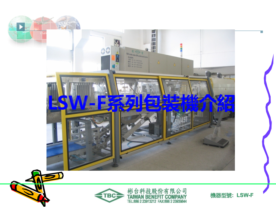 SMI裹包机原理简介.ppt_第1页