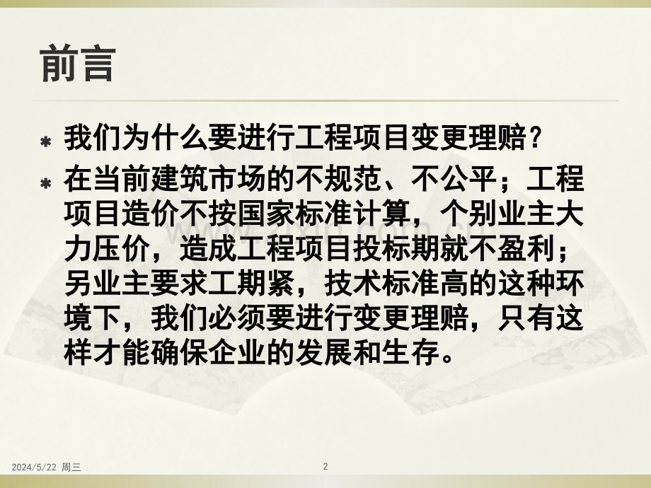 变更理赔讲课稿.pptx_第2页