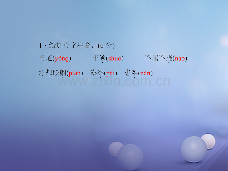 2017年秋九年级语文上册-第一单元-3-西花厅的海棠花又开了习题-语文版.ppt_第2页