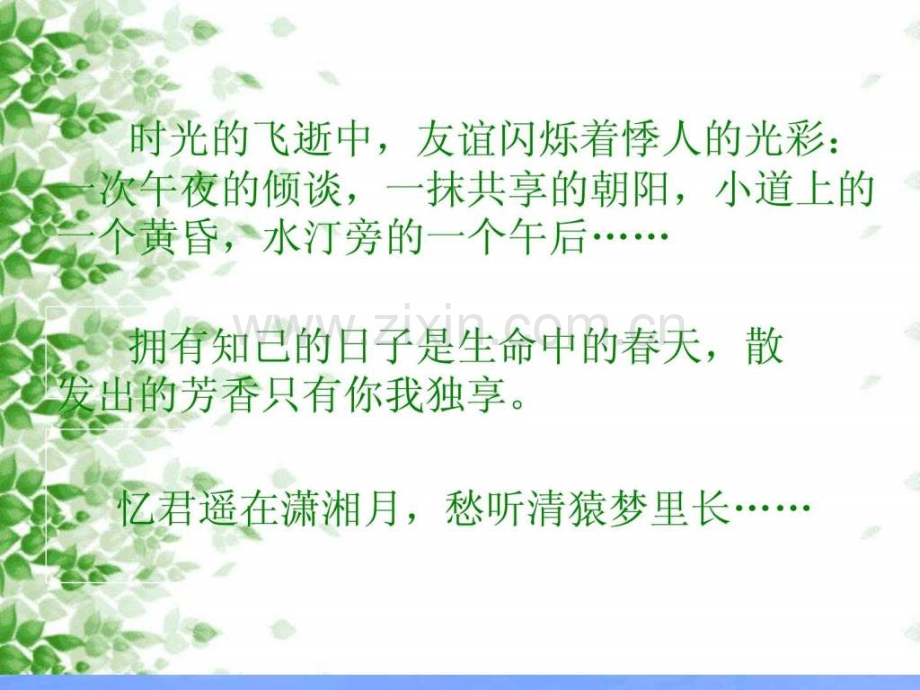 中学生心理健康主题班会正确交友.ppt_第2页