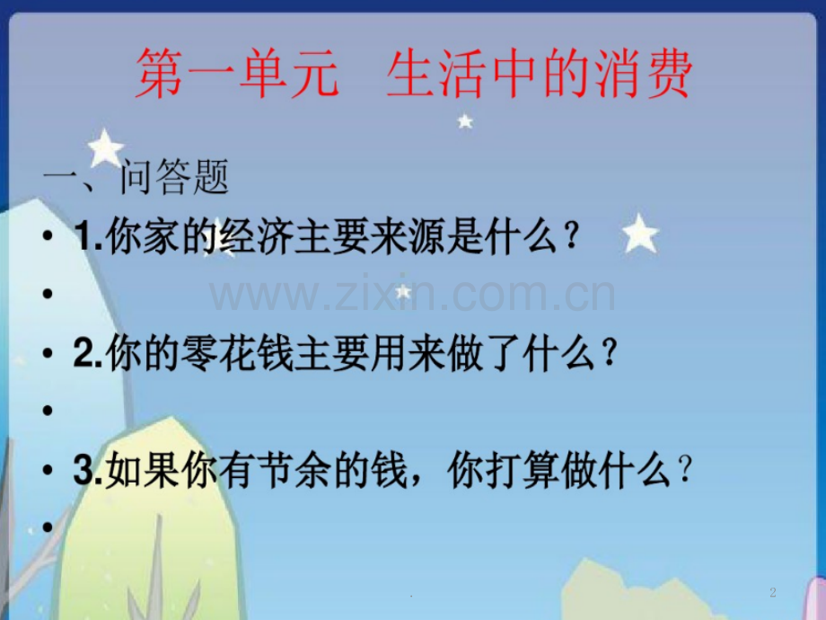 山东人民出版社-四年级上册品社知识点汇编.pptx_第2页