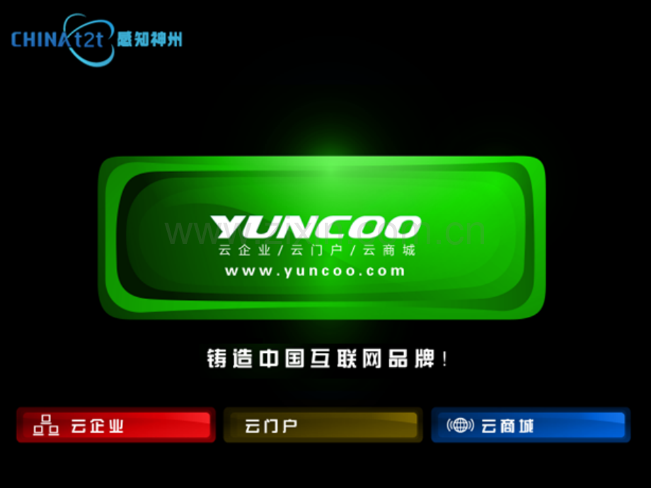 【云端】会议流程.ppt_第1页