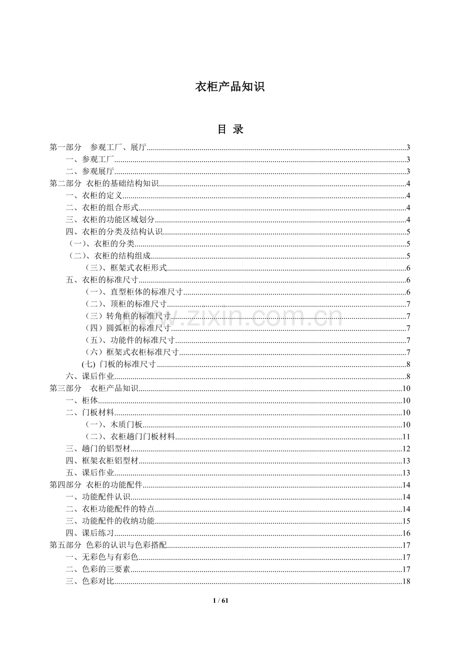 整体衣柜产品知识培训手册-欧派整体衣柜.doc_第1页
