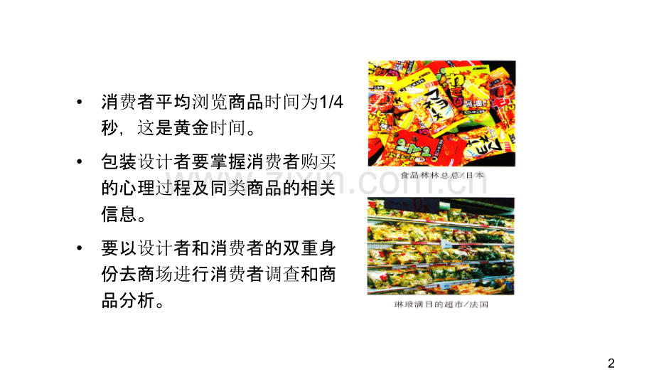 市场调查与构思定位.ppt_第2页