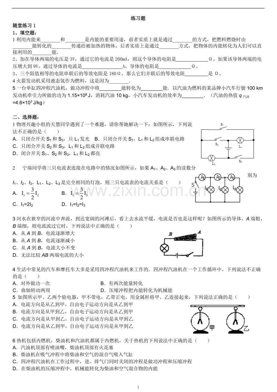 初三物理上学期13-17章练习题(含答案).pdf_第1页
