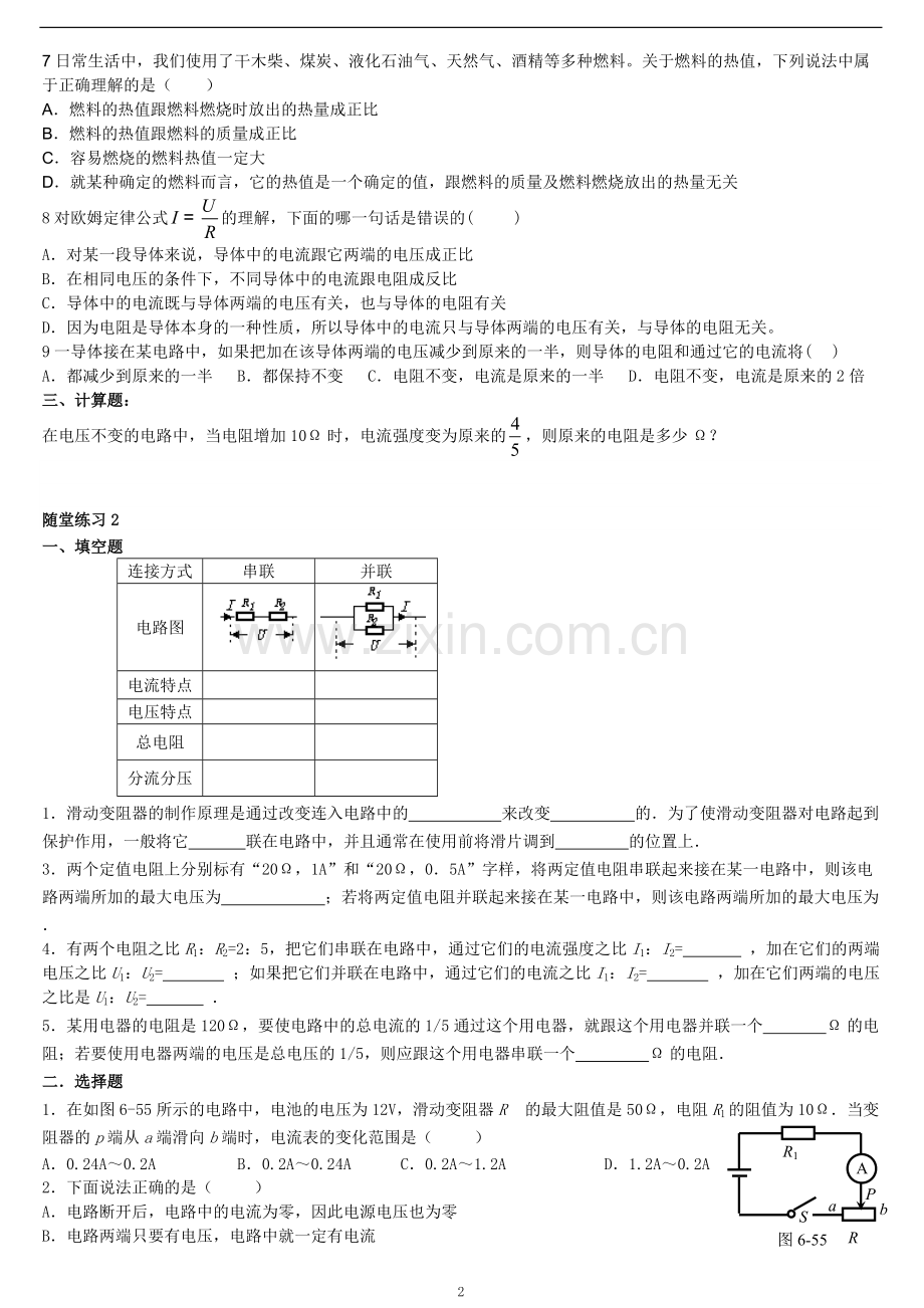 初三物理上学期13-17章练习题(含答案).pdf_第2页