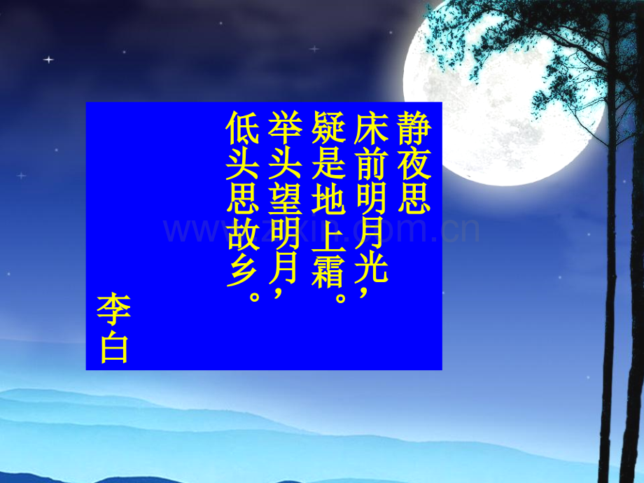 思乡怀人课件.ppt_第2页