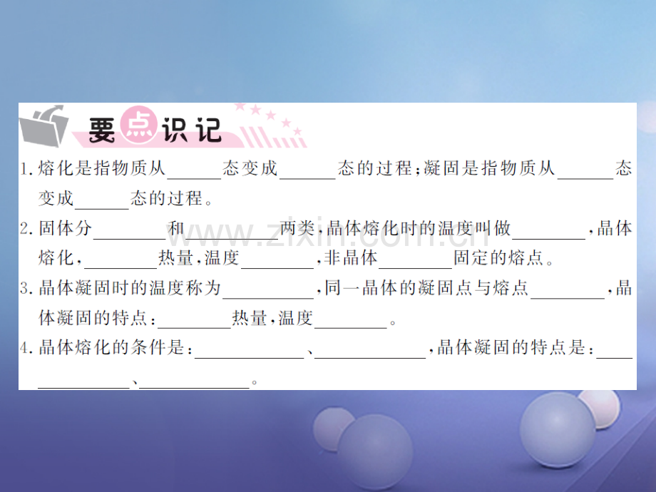 2017年秋九年级物理全册-12.2-熔化与凝固-(新版)沪科版.ppt_第2页