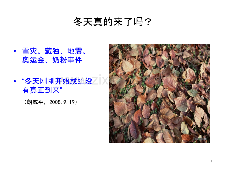 中小企业如何过冬天-.ppt_第1页