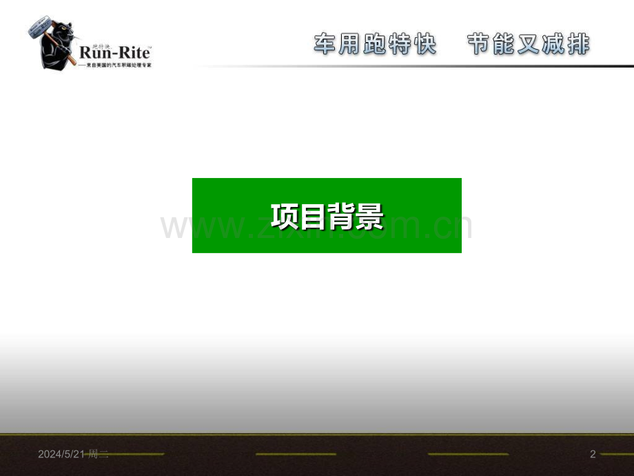 汽车空调冷凝器清洁保养技术.ppt_第2页
