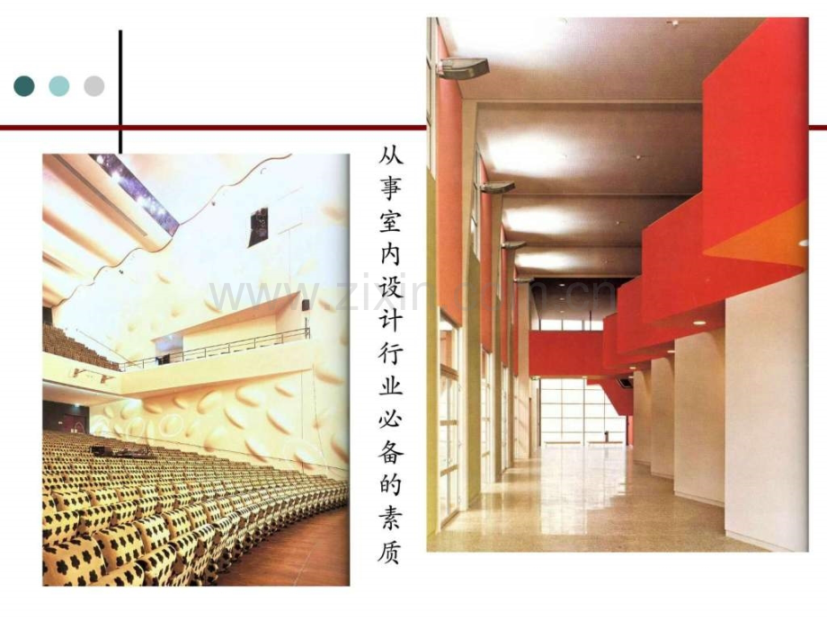 建筑空间-(1).ppt_第2页