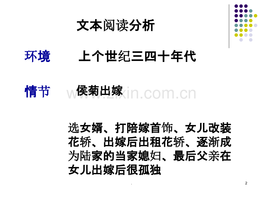 侯银匠讲评.ppt_第2页