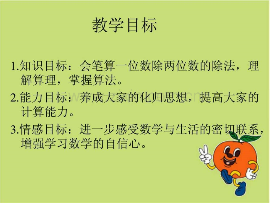 三级数学上册-笔算除法.ppt_第2页