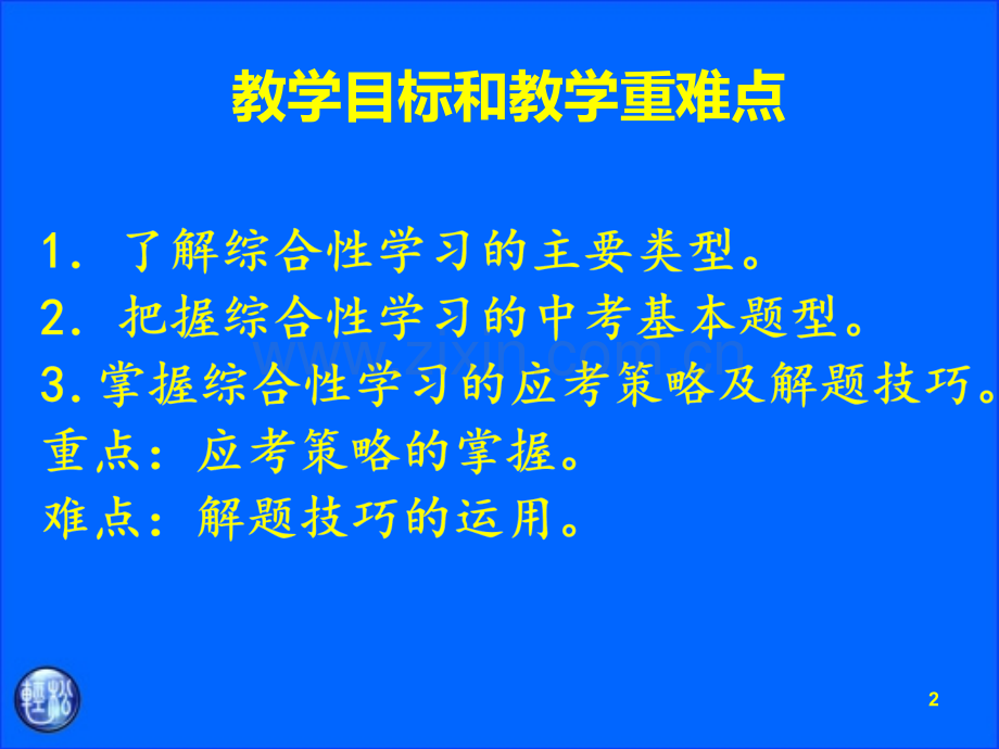第三讲-综合性学习.ppt_第2页