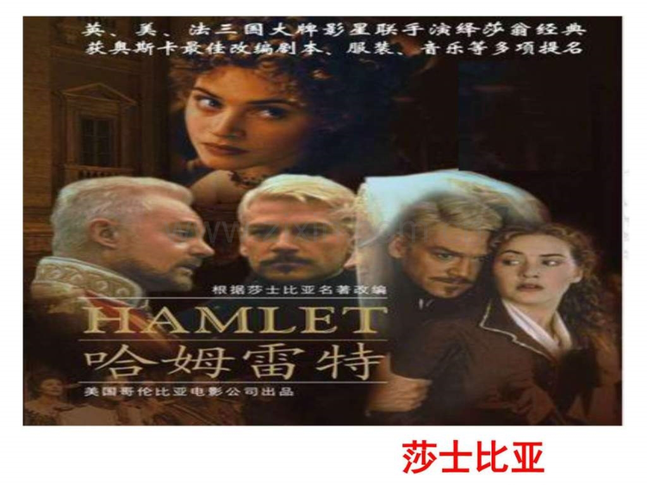 《哈姆莱特》优秀.ppt_第1页