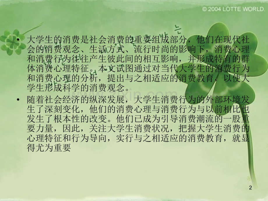 在校大学生消费情.ppt_第2页