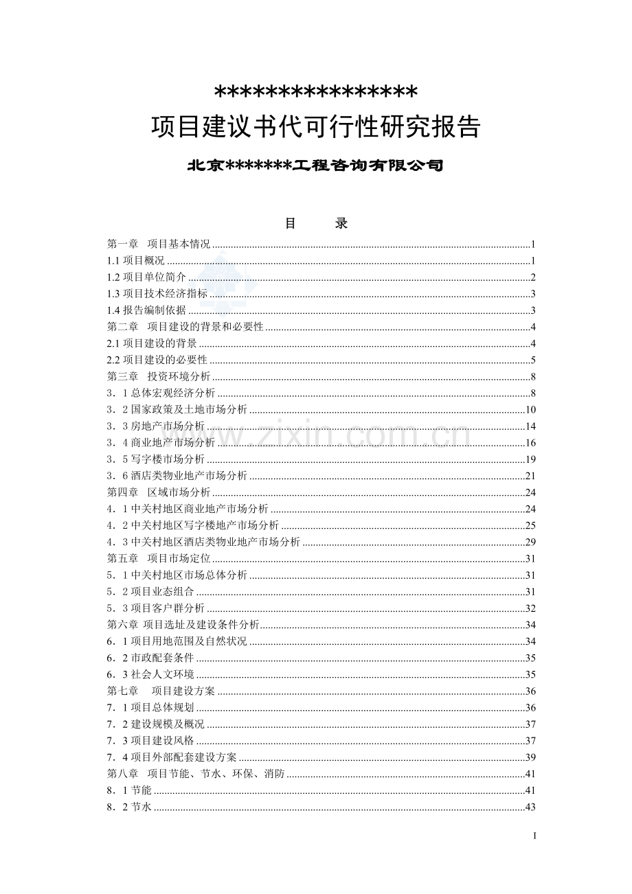 2006年北京商业区地块项目可行性研究报告.doc_第1页