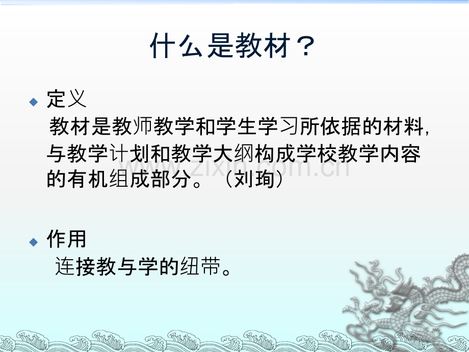教材的选择与分析-.ppt_第2页
