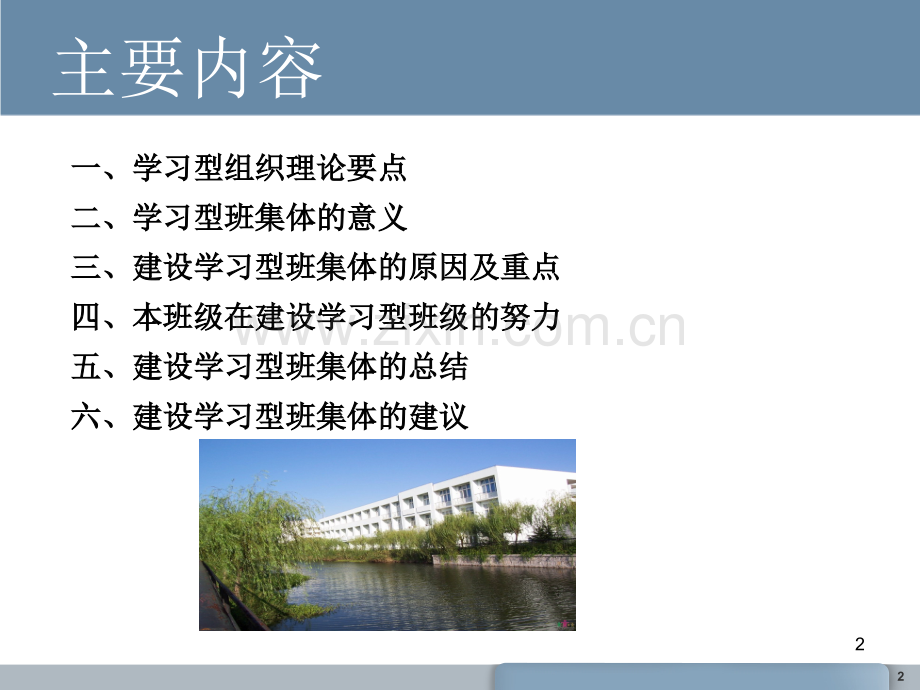建设学习型班集体.ppt_第2页