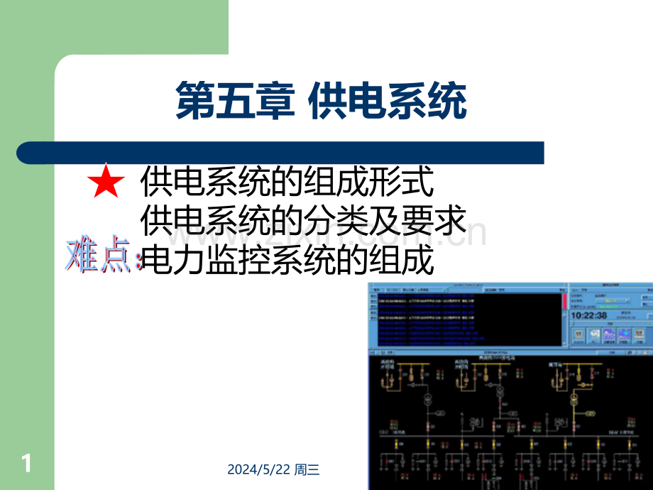 轨道交通-供电系统-.ppt_第1页