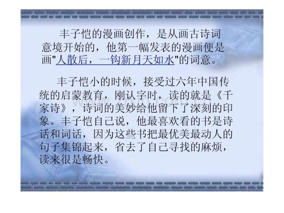 丰子恺漫画欣赏.ppt_第2页