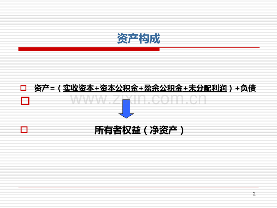 公司的资本制度.ppt_第2页